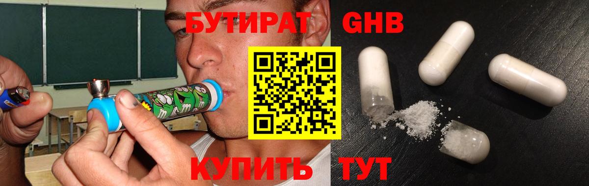 Бутират бутик Сочи