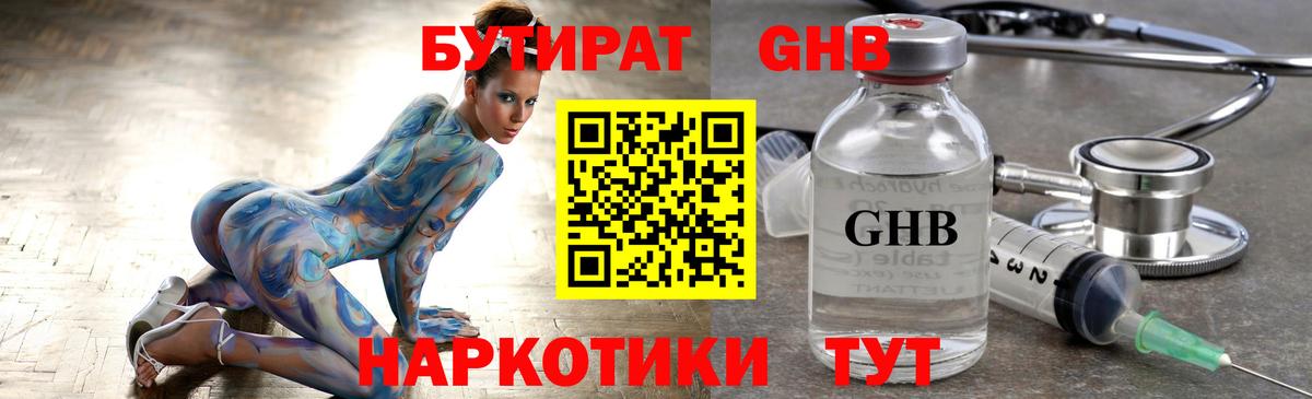 Сочи  БУТИРАТ  Вход с VPN  БУТИРАТ вода 