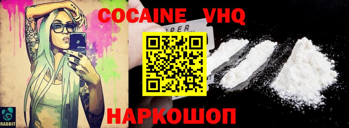 Сочи  COCAIN FishScale  КОКАИН Эквадор  Cocaine  Вход с VPN 