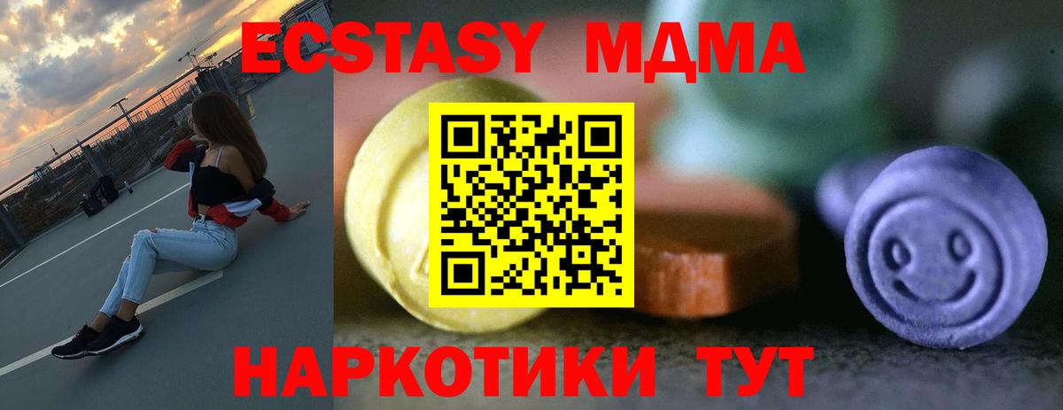 ЭКСТАЗИ  ЭКСТАЗИ XTC  Вход с VPN  Сочи 