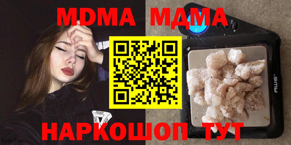 MDMA молли  Вход с VPN  Сочи  МДМА crystal 