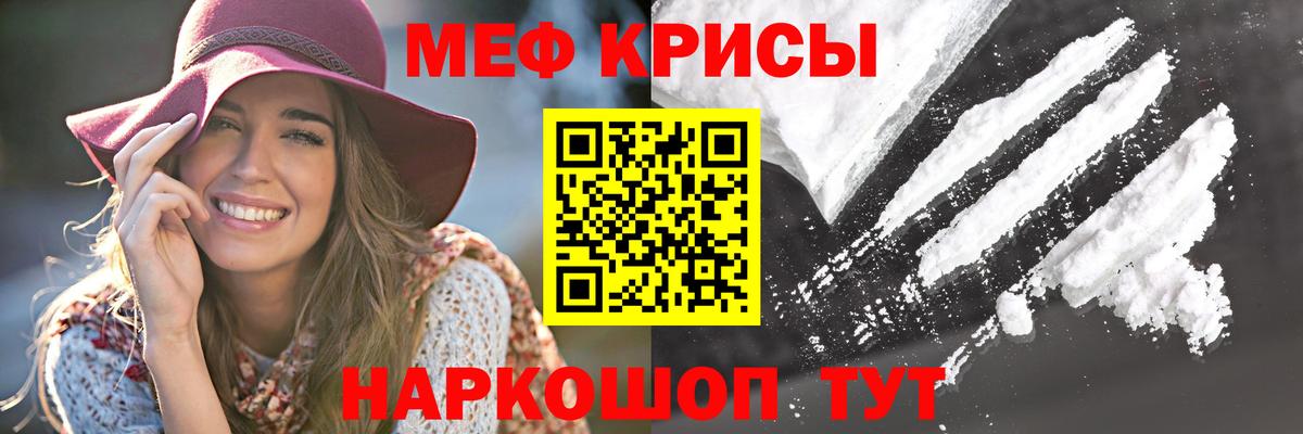 Меф  Сочи