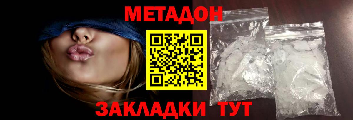 Метадон мёд  Вход с VPN  Метадон VHQ  Сочи 