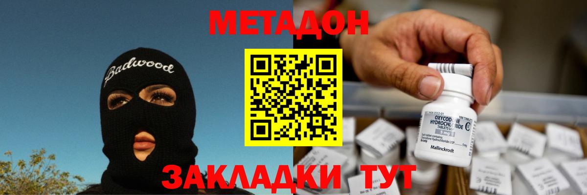 Метадон VHQ Сочи