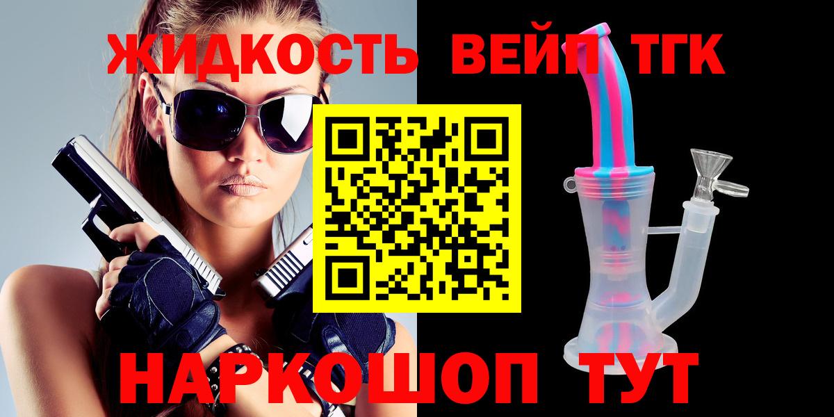 как найти закладки  ТГК жижа  Сочи  Вход с VPN  ТГК концентрат 
